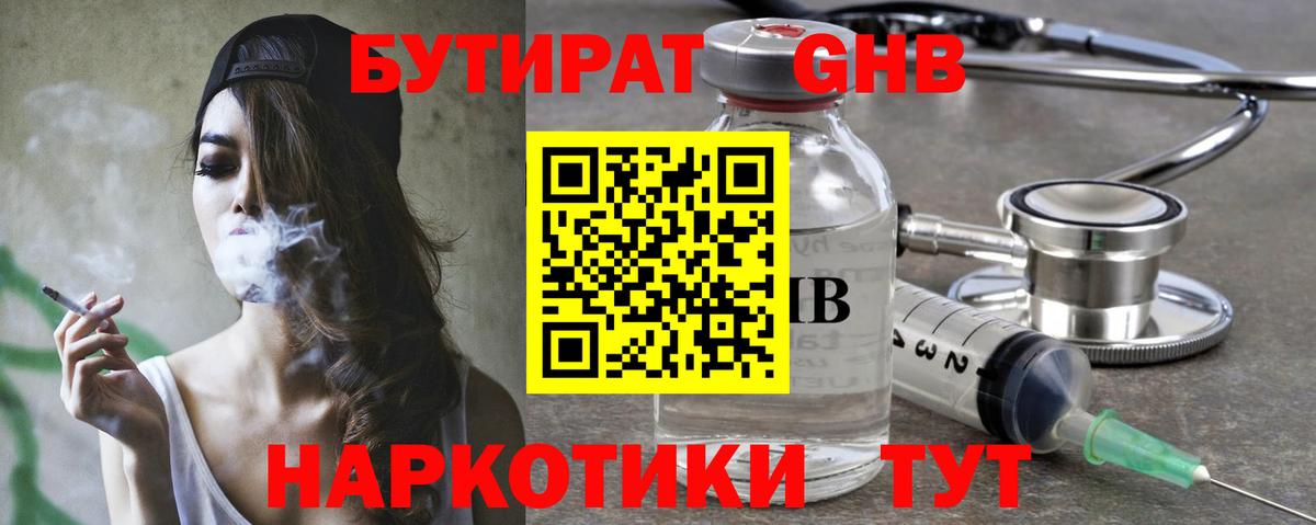 БУТИРАТ 99%  Вход с VPN  Миасс 