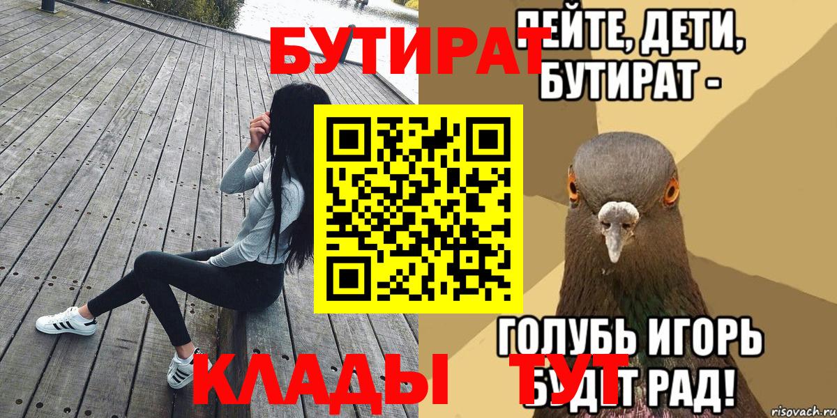 Бутират BDO Миасс