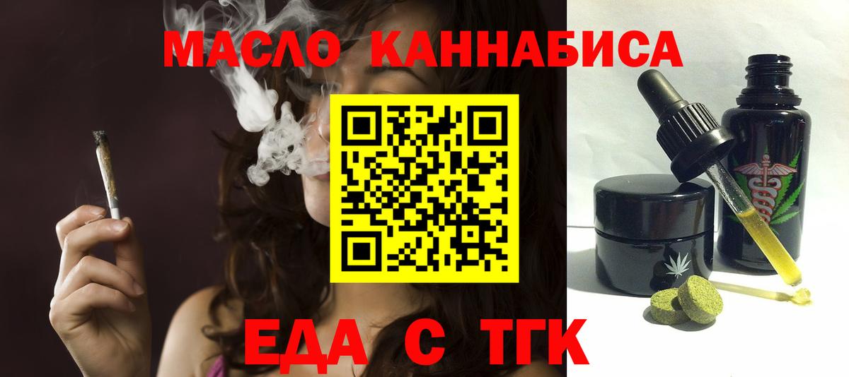 Печенье с ТГК марихуана  Вход с VPN  Миасс 