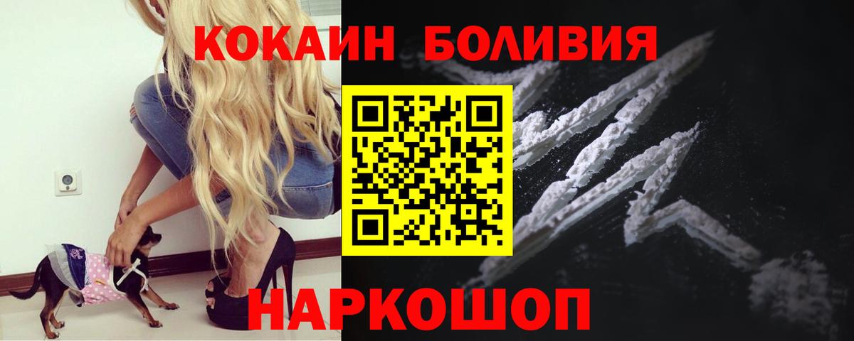 Миасс  Cocaine Боливия  Вход с VPN  COCAIN 99% 