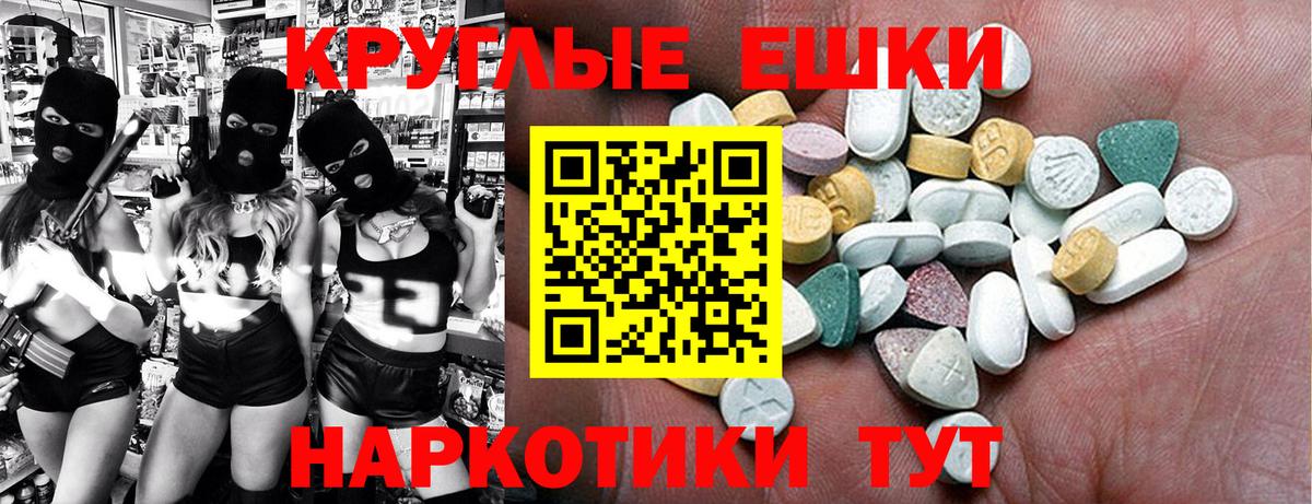 Ecstasy таблы Миасс