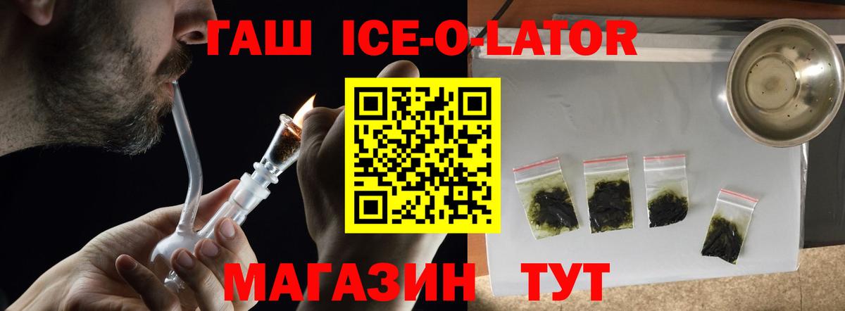 ГАШИШ убойный  ГАШ  Гашиш ice o lator  Миасс  Вход с VPN 