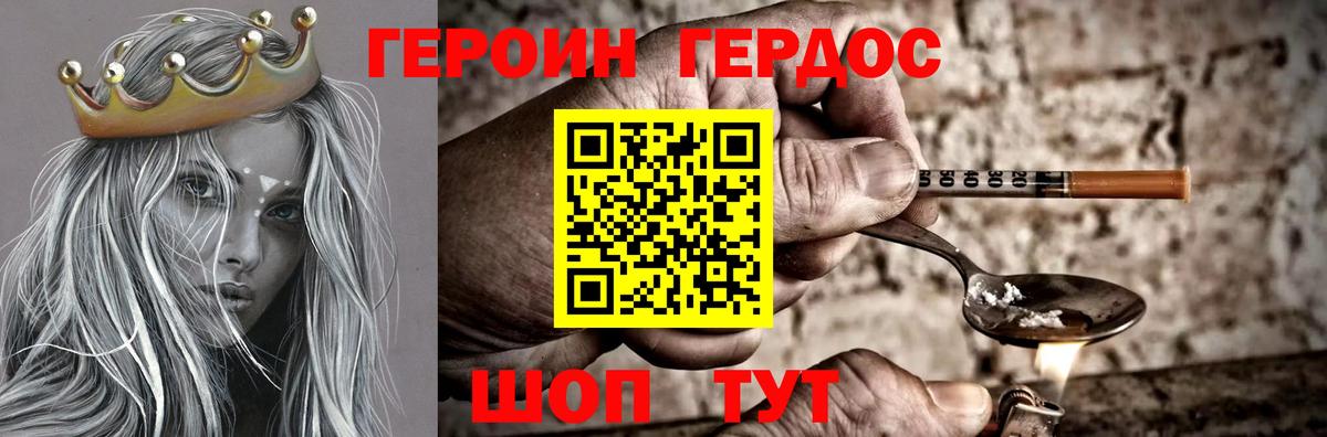 Героин  Героин VHQ  Вход с VPN  Миасс 
