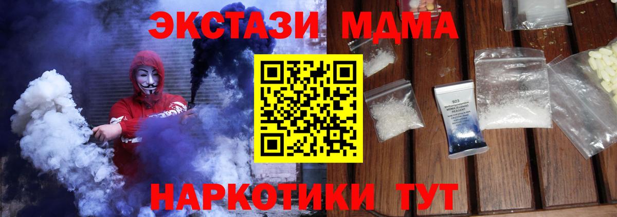 МДМА Molly  Вход с VPN  МДМА Molly  MDMA  Миасс 